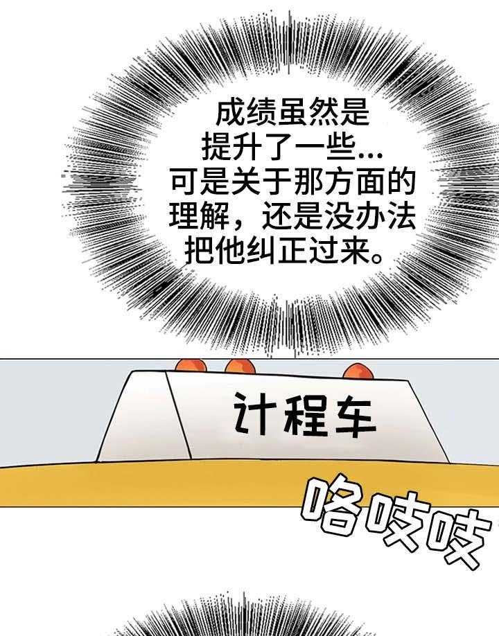 《特殊富豪》第32话 32_进展 第20页