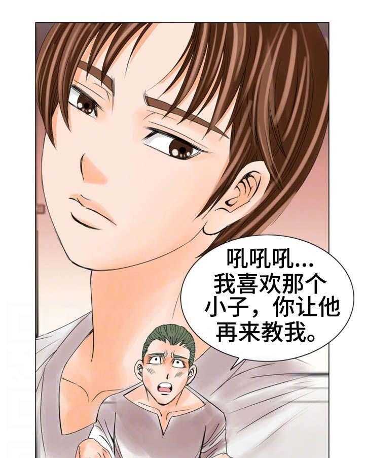 《特殊富豪》第29话 29_一样 第15页
