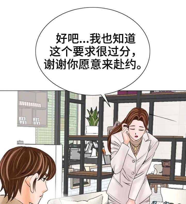 《特殊富豪》第29话 29_一样 第22页