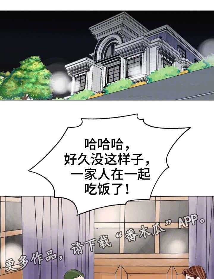 《特殊富豪》第29话 29_一样 第25页
