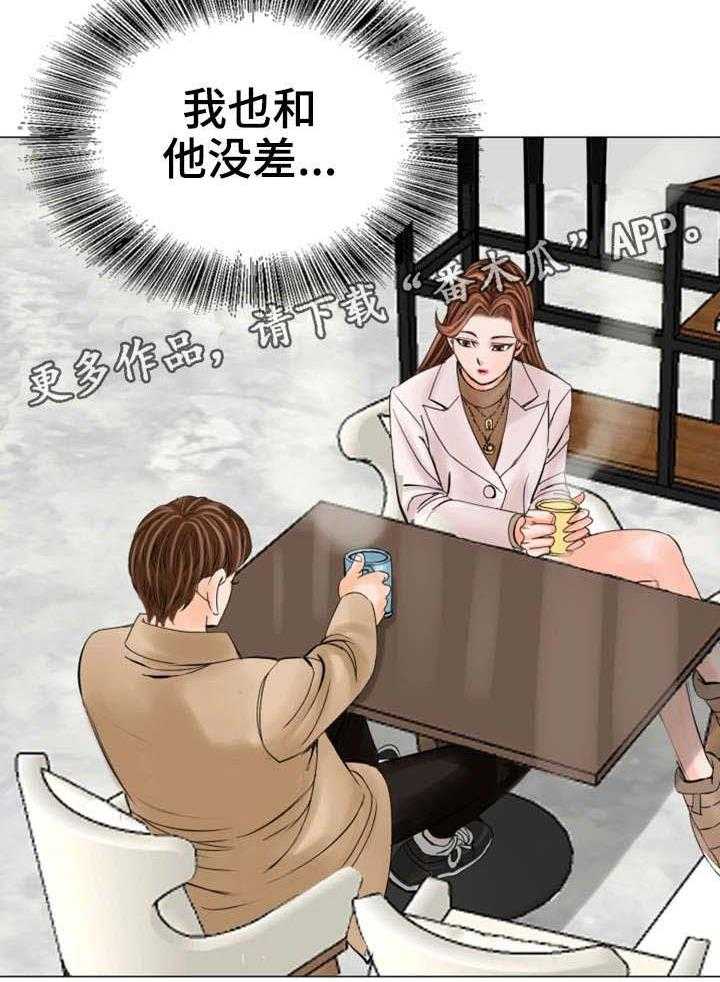 《特殊富豪》第29话 29_一样 第5页