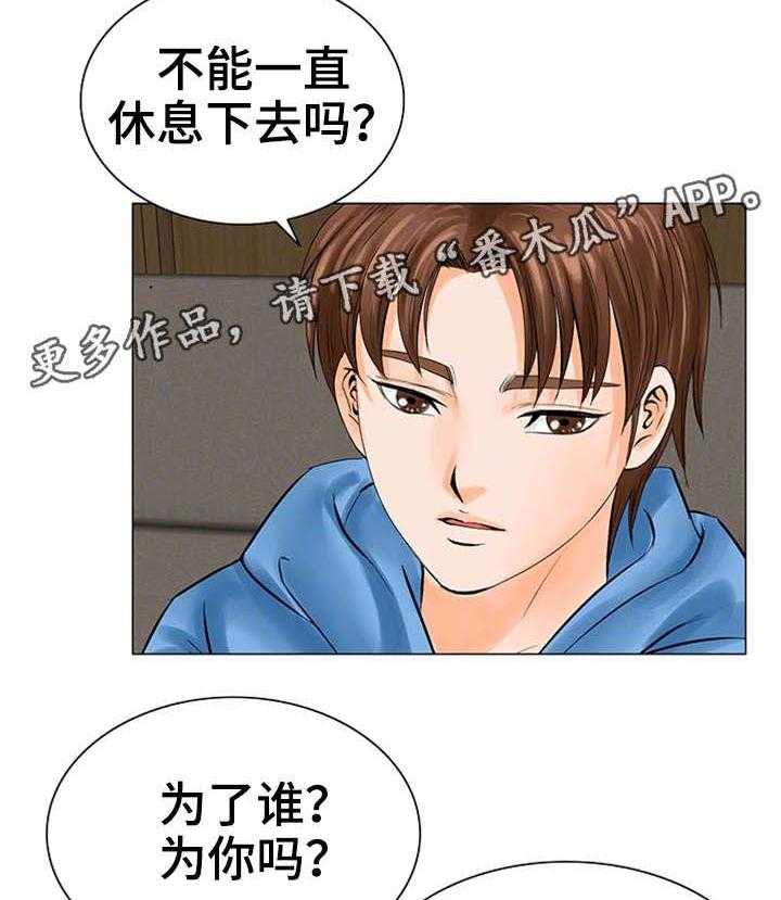 《特殊富豪》第30话 30_停止吧 第8页