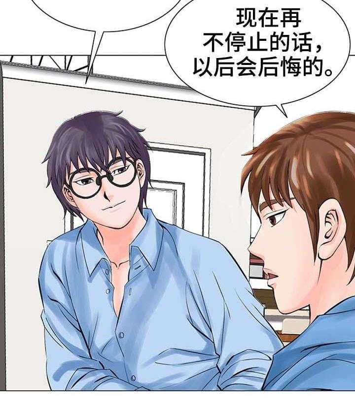 《特殊富豪》第30话 30_停止吧 第9页
