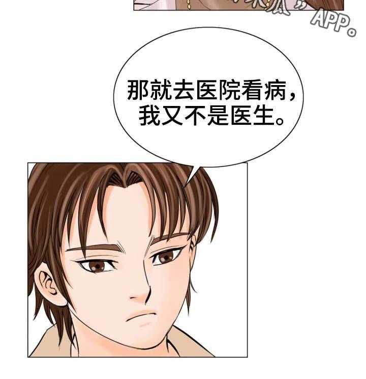 《特殊富豪》第28话 28_会死的 第26页