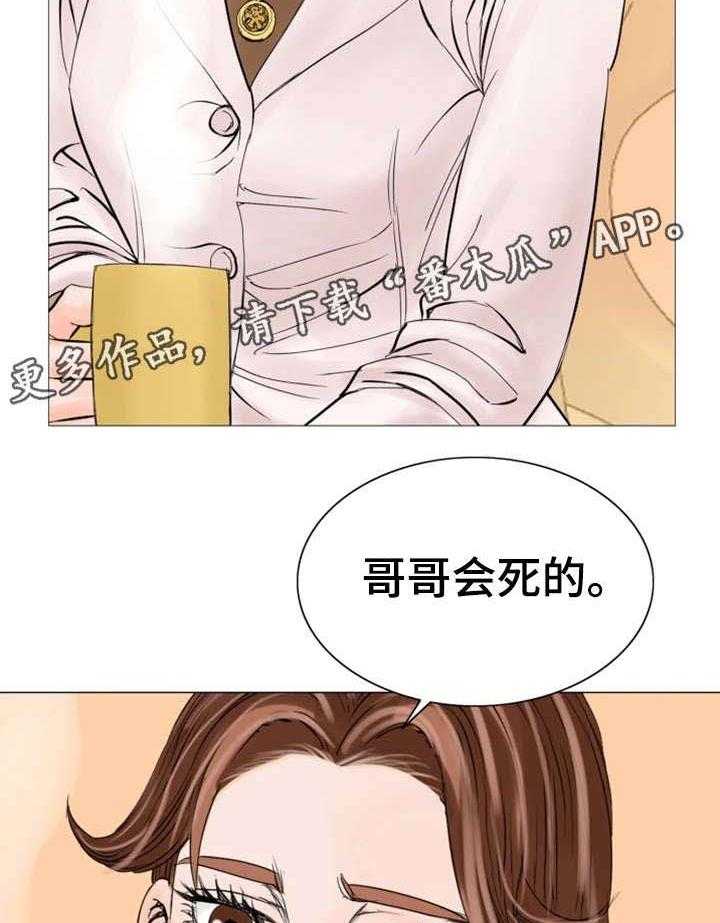 《特殊富豪》第28话 28_会死的 第28页