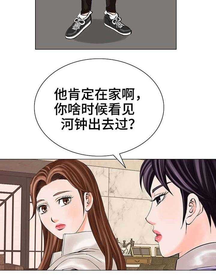 《特殊富豪》第25话 25_妹妹 第20页