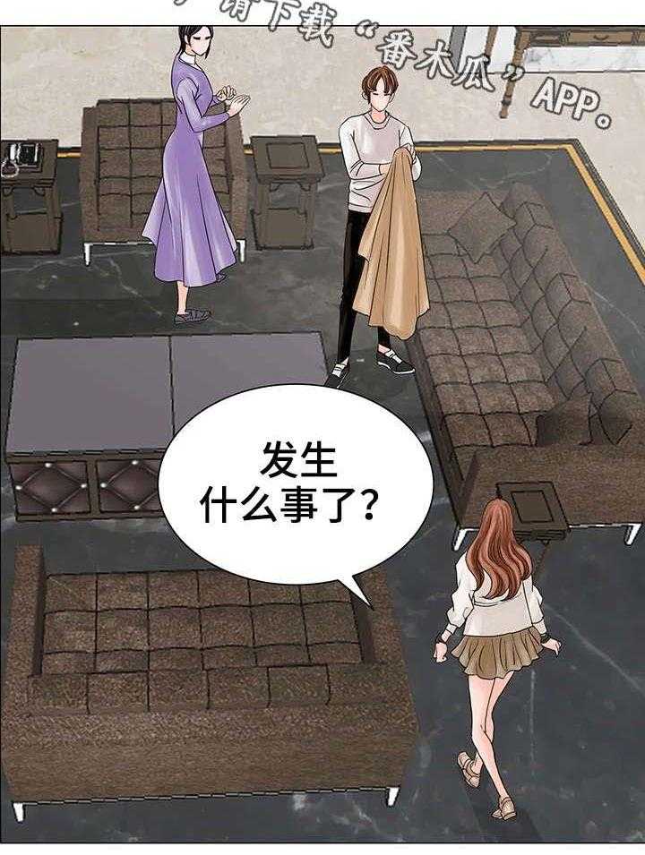 《特殊富豪》第25话 25_妹妹 第2页