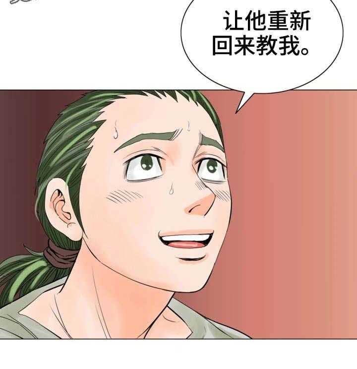 《特殊富豪》第27话 27_惩罚 第12页