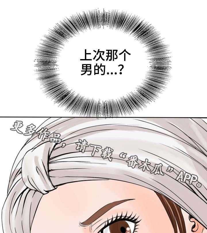 《特殊富豪》第27话 27_惩罚 第13页