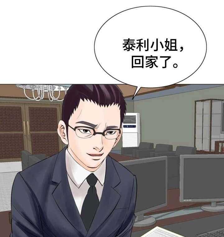 《特殊富豪》第27话 27_惩罚 第17页