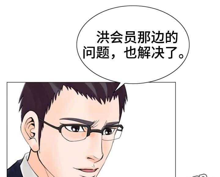 《特殊富豪》第27话 27_惩罚 第20页