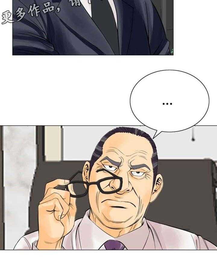 《特殊富豪》第27话 27_惩罚 第25页