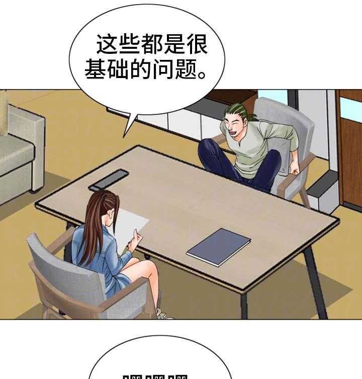 《特殊富豪》第27话 27_惩罚 第28页