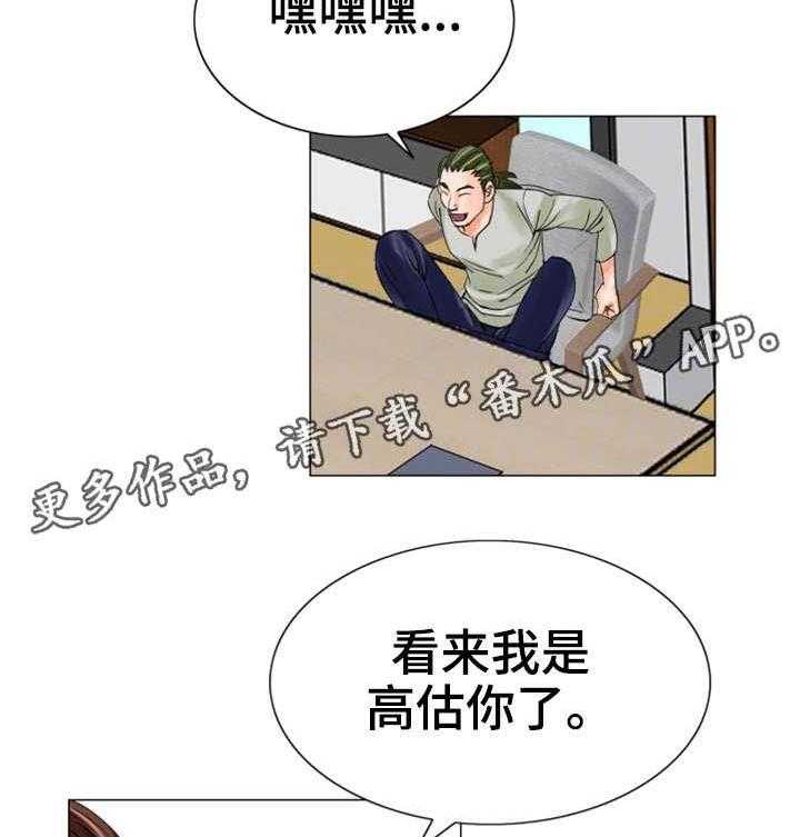 《特殊富豪》第27话 27_惩罚 第29页