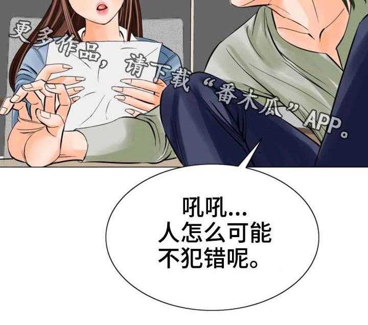 《特殊富豪》第27话 27_惩罚 第32页