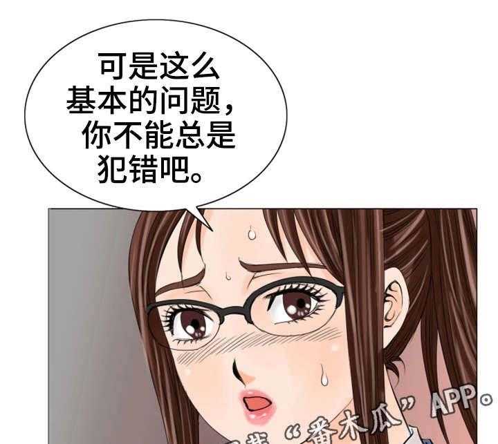 《特殊富豪》第27话 27_惩罚 第33页