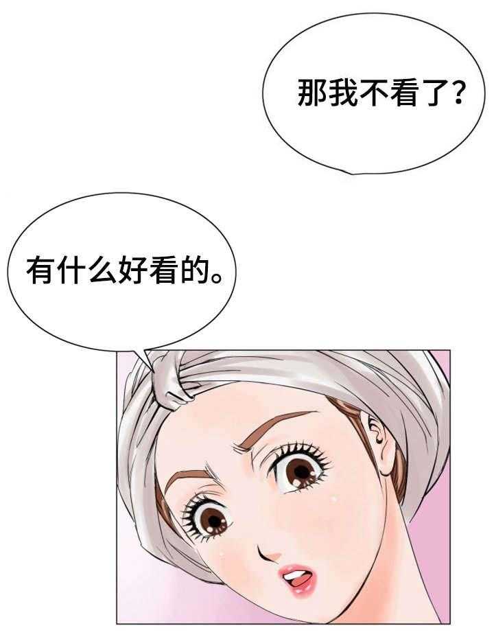 《特殊富豪》第27话 27_惩罚 第3页