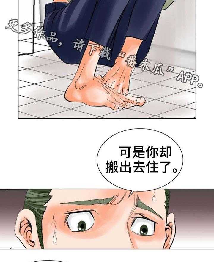 《特殊富豪》第27话 27_惩罚 第5页