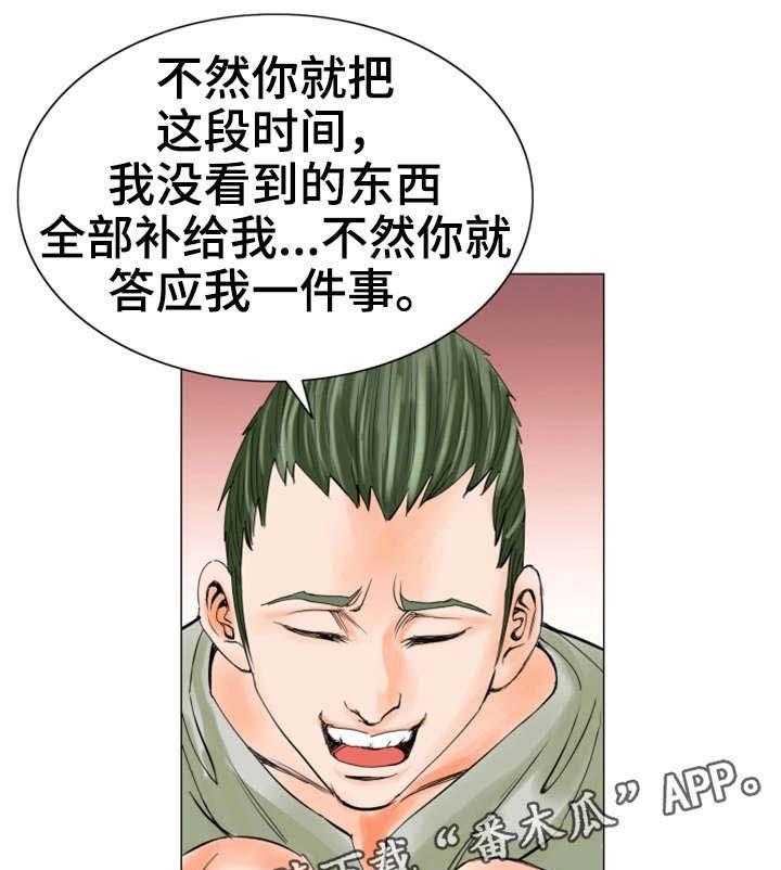 《特殊富豪》第27话 27_惩罚 第7页
