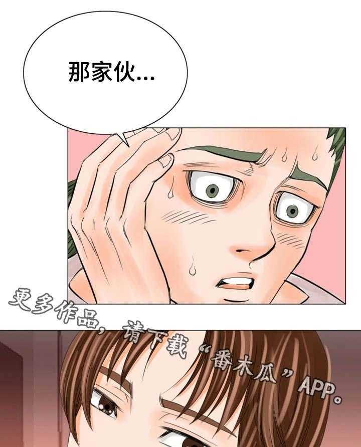 《特殊富豪》第27话 27_惩罚 第9页