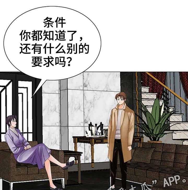 《特殊富豪》第22话 22_新老师 第11页