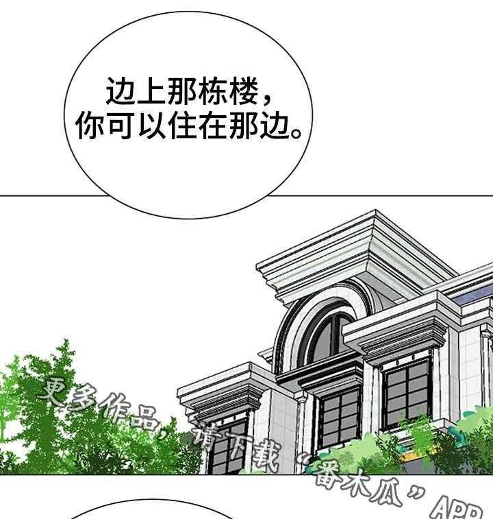 《特殊富豪》第22话 22_新老师 第14页