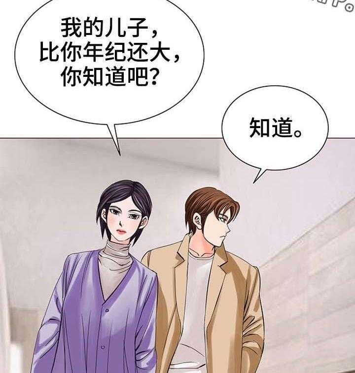 《特殊富豪》第22话 22_新老师 第15页