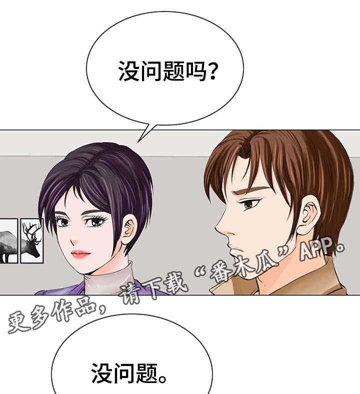 《特殊富豪》第22话 22_新老师 第17页