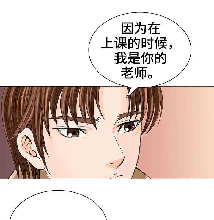 《特殊富豪》第22话 22_新老师 第26页