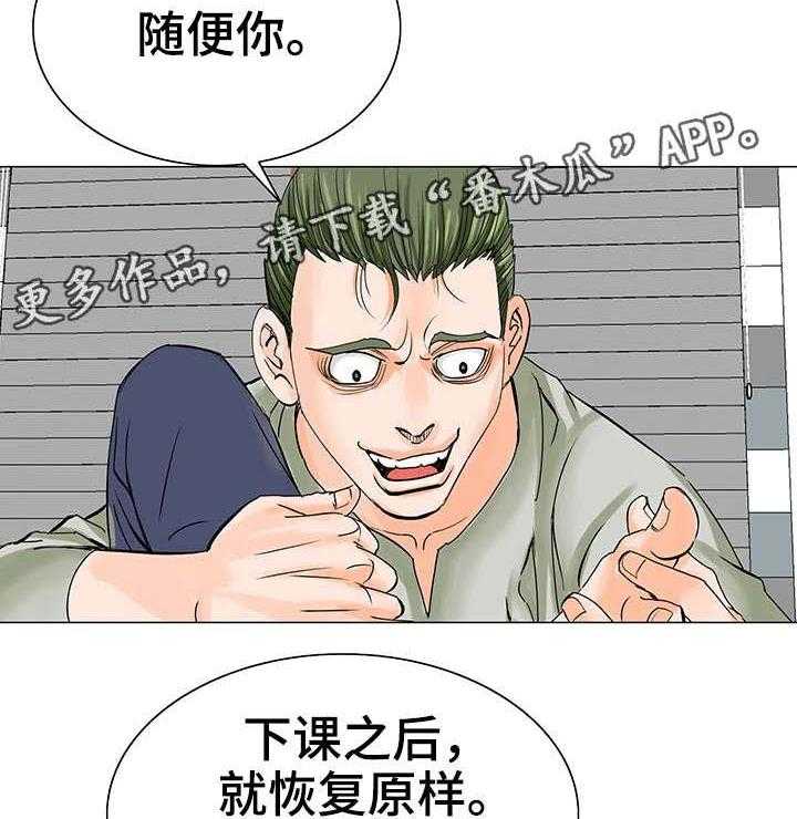 《特殊富豪》第22话 22_新老师 第27页