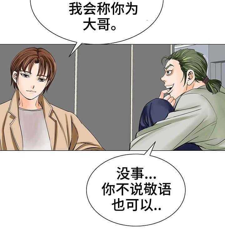 《特殊富豪》第22话 22_新老师 第28页