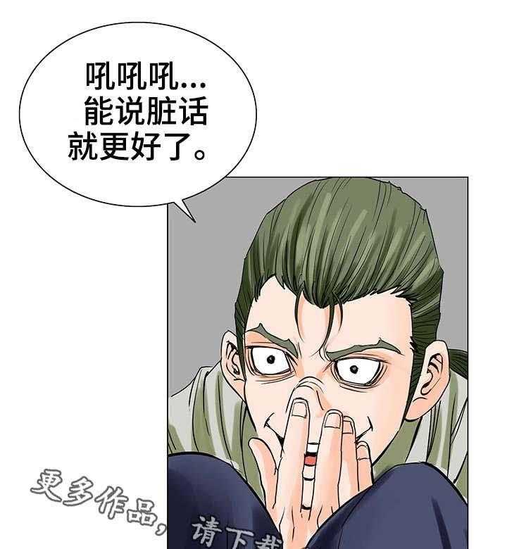 《特殊富豪》第22话 22_新老师 第29页