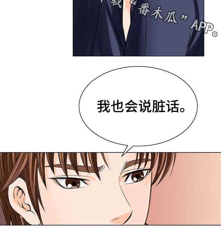 《特殊富豪》第22话 22_新老师 第30页