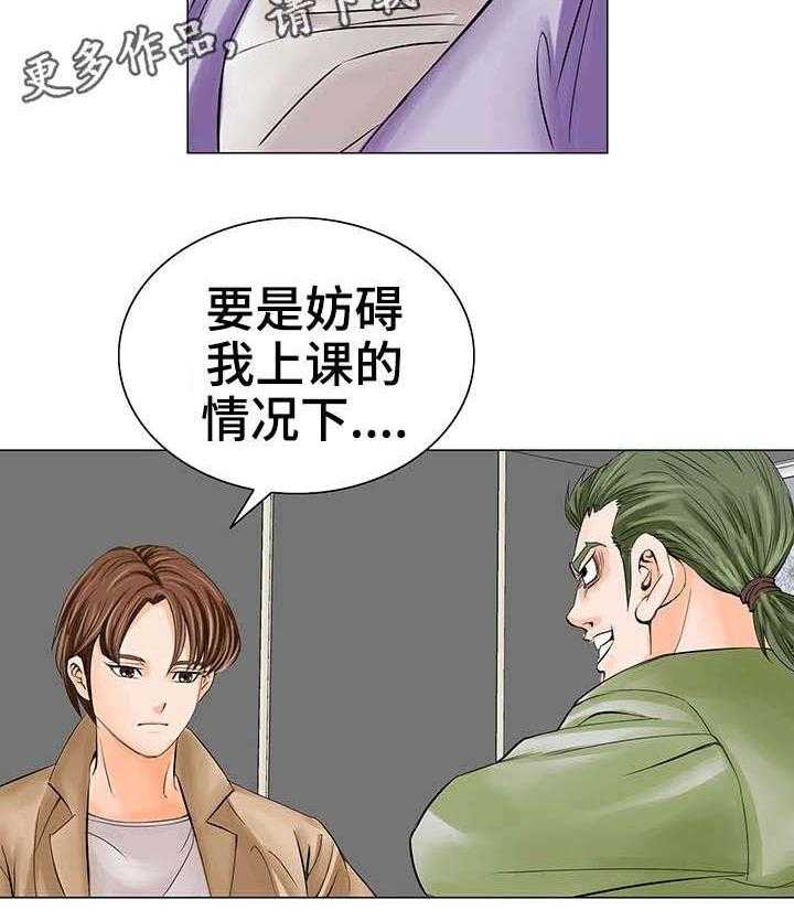 《特殊富豪》第22话 22_新老师 第32页