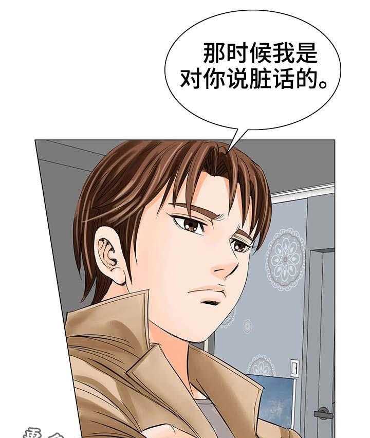 《特殊富豪》第22话 22_新老师 第33页