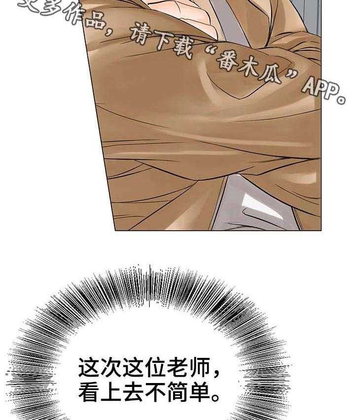 《特殊富豪》第22话 22_新老师 第34页