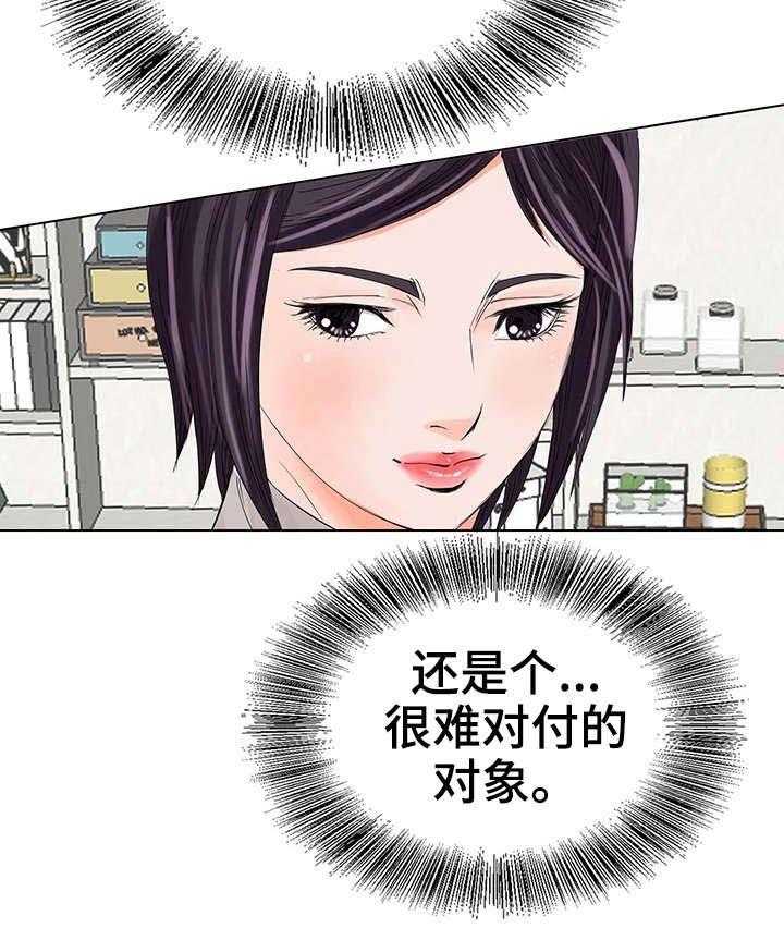 《特殊富豪》第22话 22_新老师 第35页