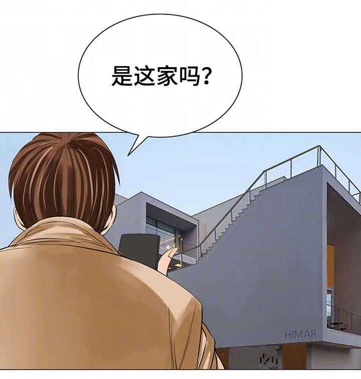 《特殊富豪》第22话 22_新老师 第4页