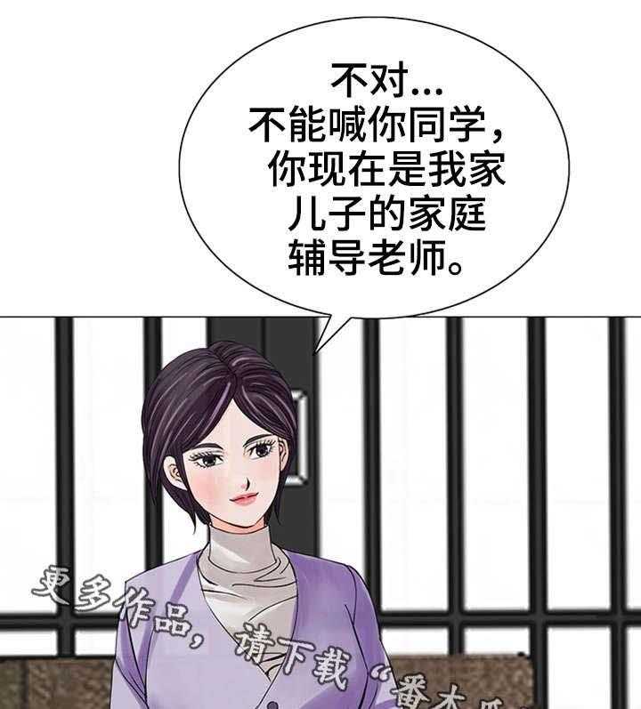 《特殊富豪》第22话 22_新老师 第9页