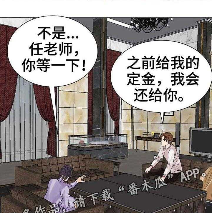 《特殊富豪》第24话 24_不干了 第21页