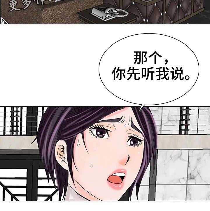 《特殊富豪》第24话 24_不干了 第22页