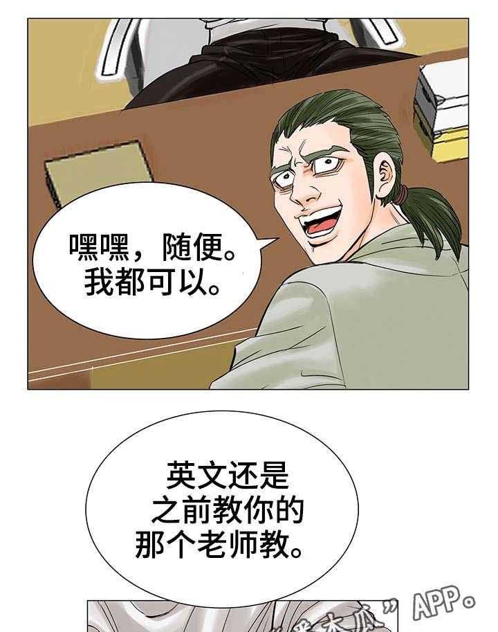 《特殊富豪》第24话 24_不干了 第3页