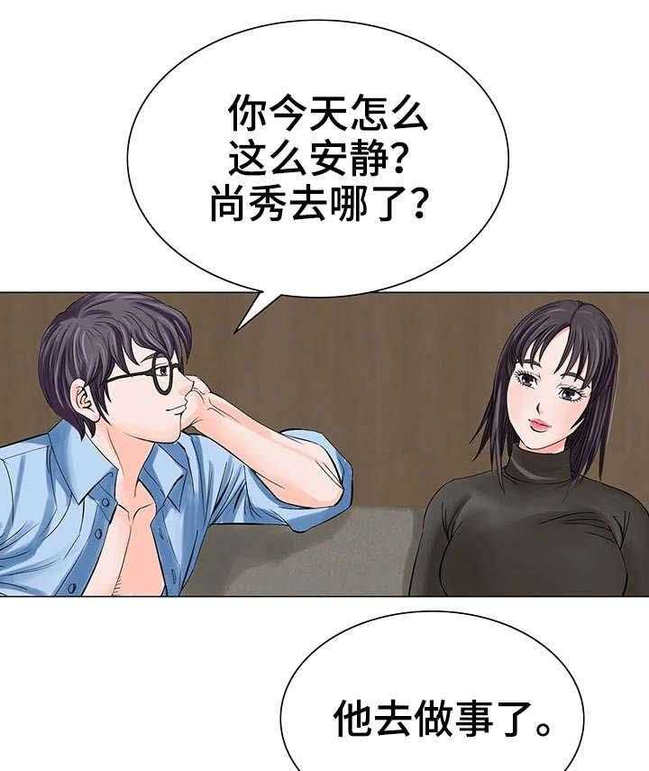 《特殊富豪》第21话 21_决心 第20页