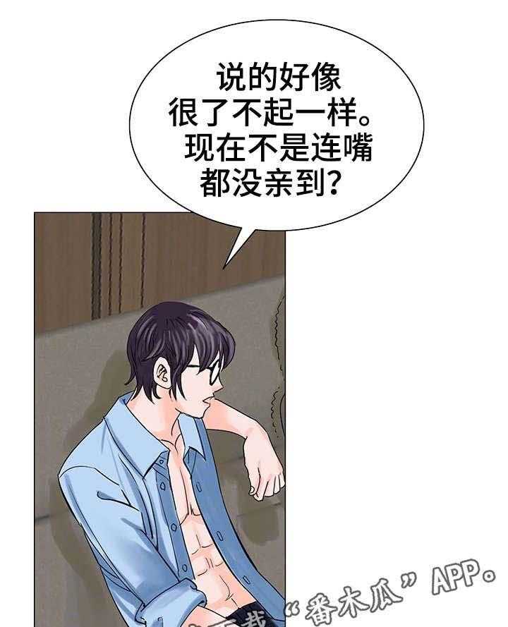 《特殊富豪》第21话 21_决心 第24页