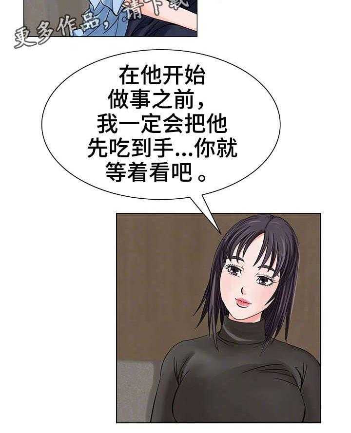 《特殊富豪》第21话 21_决心 第25页