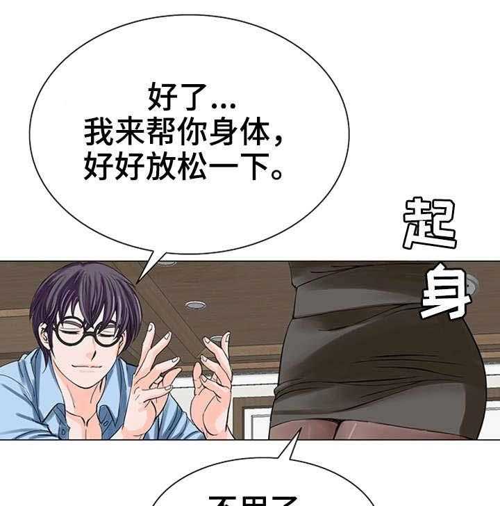 《特殊富豪》第21话 21_决心 第28页