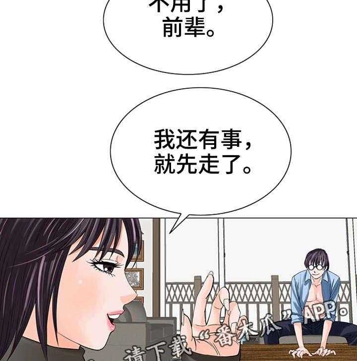 《特殊富豪》第21话 21_决心 第29页