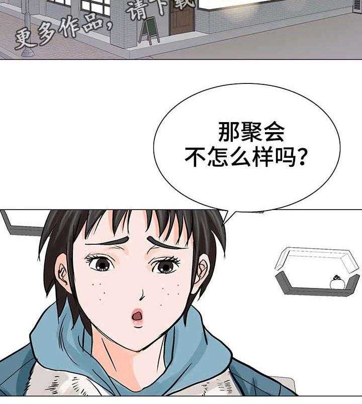 《特殊富豪》第21话 21_决心 第2页