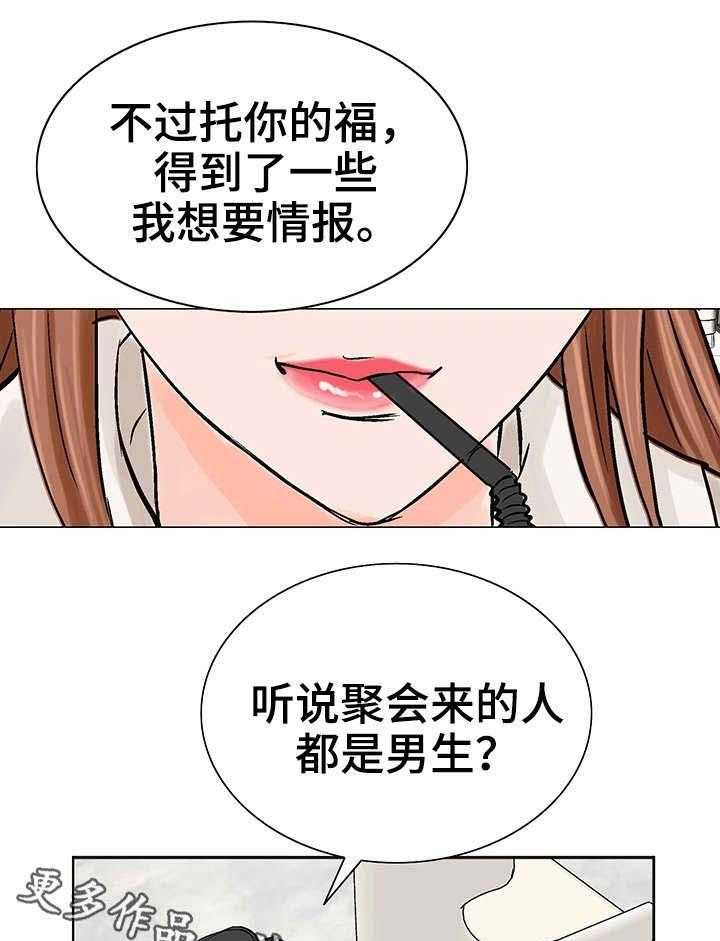 《特殊富豪》第21话 21_决心 第3页