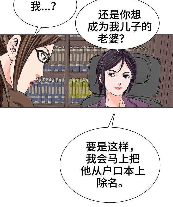 《特殊富豪》第20话 20_警告 第13页